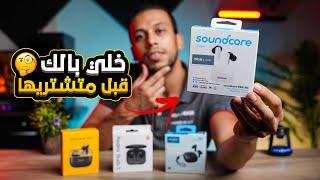 تجربتي لسماعة || anker r50i NC || ومقارنة ب || r50i || العادية وهل تستحق الشراء ؟