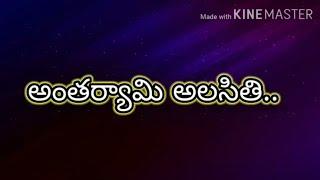 అంతర్యామి అలసితి..అన్నమయ్య అద్భతసుప్రసిద్ధ కీర్తన.  స్వరకల్పన& గానం.ఆనంద భట్టర్..శివరంజని..రాగం.