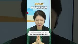 비타민D 왜 먹어야 하나?ㅣ상계백병원 가정의학과 박현아 교수