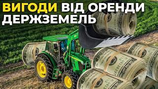 Державна земля = великі гроші? Як заробити, а не розкрасти! І Ціна держави