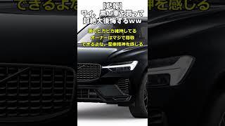 【悲報】ワイ、黒い車を買って超絶大後悔するｗｗｗｗｗ