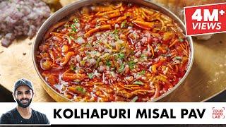 Kolhapuri Misal Pav | झणझणीत कोल्हापूरी मिसळ पाव | Chef Sanjyot Keer