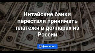 Платежи из России в Китай!... Новая схема!