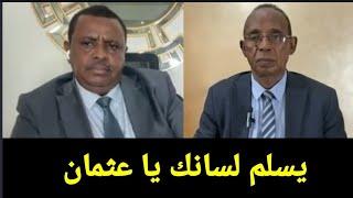 عثمان ميرغنى غسل على مجوك مستشار الدعم السريع ومسح به البلاط على الهواء. كتمت يا شعب السودان