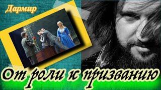 Из света рампы в свет души: Дмитрий Величко он же Дармир /// ВЗГЛЯД МИШАНИ