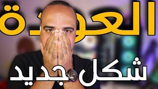العودة من جديد في مجال الربح من الانترنت بشكل مختلف وجديد | فيلو للمعلوميات