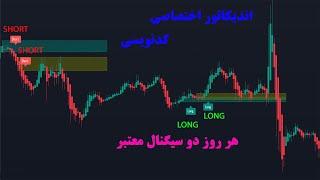 اندیکاتور اختصاصی برای ترید اسکلپ : Dedicated indicator for scalp trading