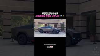 도망칠 생각 마세요. 사이버트럭 경찰차 나갑니다