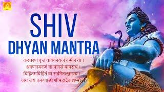 Shiva Morning Prayer | Shiv Dhyan Mantra 108 Time | Mantra for Shiva Mercy & Compassion