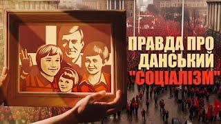 Економіка Данії: добробут, свобода та капіталізм Ціна держави