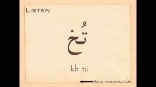 Arabic Reading Immersion Course - 4 مد بالياء ضمة Dummah, mad bil yay