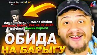 КАК МАРАС ШАКУР ОБИДЕЛСЯ НА БАРЫГУ ДРЕЙКА ИЗ ЗА ЕГО ЖАДНОСТИ... (нарезка) | MARAS SHAKUR | GTA SAMP