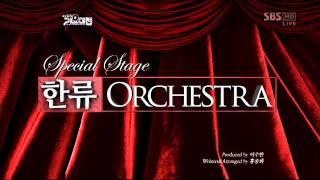 SM Orchestra The Sound of Hallyu - Full Audio