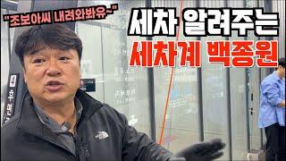 세차입문자 | 셀프세차 알려드립니다 | 세차 방법, 순서, 용품