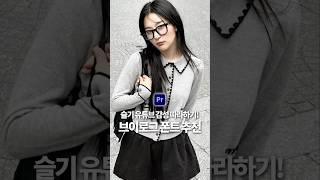 슬기 유튜브 감성 브이로그 폰트 추천 들어가유〰️