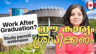 പഠിത്തം കഴിഞ്ഞാൽ ജോലി ചെയ്യാൻ പറ്റുമോ? Canada Malayalam Vlogs | Study Permit Extension and PGWP