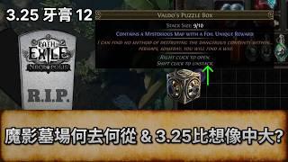 [POE3.25 消息] 魔影墓場何去何從 & 3.25比想像中大? | 流亡黯道 | Settlers of Kalguur | 卡爾葛拓荒者