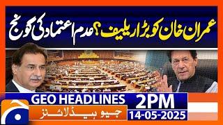 𝗕𝗶𝗴 𝗥𝗲𝗹𝗶𝗲𝗳 𝗳𝗼𝗿 𝗣𝗧𝗜 𝗙𝗼𝘂𝗻𝗱𝗲𝗿 𝗜𝗺𝗿𝗮𝗻 𝗞𝗵𝗮𝗻?: Headlines Geo News 2PM  (19 May 2025)