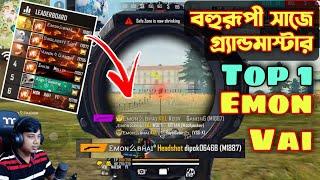 বর্তমান গ্র্যান্ডমাস্টার Top 1 Emon Vai যখন আমাদের ম্যাচে বহুরূপী সাজে 