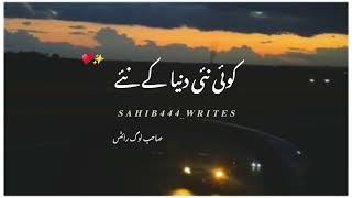 Bas Yaad Saath Hai | Urdu Poetry Status | Sahib Log Writes