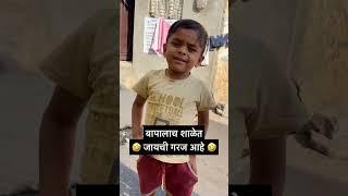  हंसताय ना  #youtube #कॉमेडी #foryoupage #marathicomedy #trnding #marathi