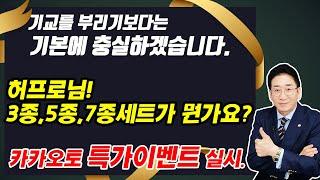 신차구매 할 때 딜러들이 말하는 3종, 5종, 7종 세트가 뭔가요?, 허프로가 알려드립니다, 카카오토 디테일샵 초초특가 Event