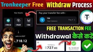 Tronkeeper new update || Tronkeeper usdt withdraw start || Tronkeeper Usdt withdrawal process