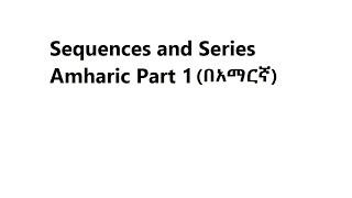 Series and Sequence በአማርኛ Part 1