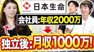 日本生命トップセールス登場、保険営業で月1000万稼ぐ｜vol.1313