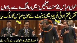 Chairman Senate Yousaf Raza Gilani Issues Historic Ruling After Aon Abbas Bappi Completes His Speech