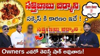 Interview with Satti Babu Biriyani Owners | Famous Satti Babu Hyderabad Biriyani In Telugu | Kowshik