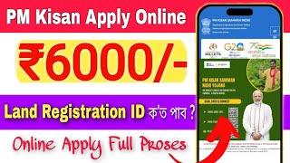 PM Kisan Apply Online 2023  PM Kisan New Registration Assam