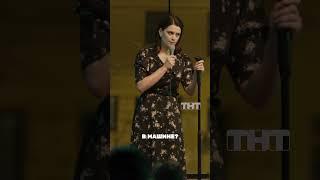 Куда вращается Земля?  #женскийстендап #тнт #юмор #shorts