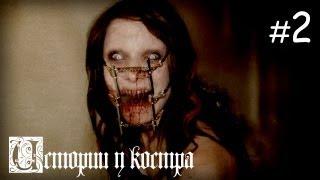 Истории у костра #2 | Не оборачивайся назад...