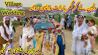 Gaon Ki Shadi | Village Wedding in Pakistan | Shadi Ho Gai | Baraat Wapsi Rawana | Desi Shadi | Vlog