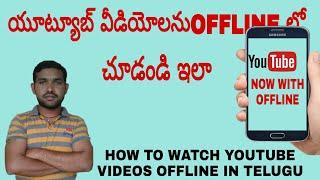 How to watch YOUTUBE videos offline in telugu|| telugu tech targets|| How to save youtube videos