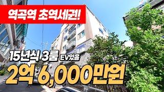 #역곡역빌라 (1069) 역곡역 초역세권 15년식 준신축빌라! 엘베有 역세권에 2억대 이정도 컨디션이면 빠르게 보러오세요~ 홈플러스 바로 뒷편 부천 괴안동 빌라매매 #부천빌라매매