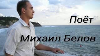 Михаил БЕЛОВ.  Сирень