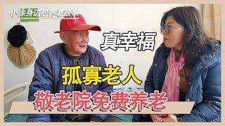 打一辈子光棍，去敬老院免费养老，他说我比村里有儿女的还享福。【小徐身边的养老故事】