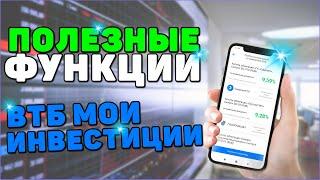 ВТБ МОИ ИНВЕСТЦИИИ: Это должен сделать каждый начинающий инвестор.