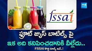 FBO's To Remove The Claim Of “100% Fruit Juices” From The Labels &Advertisements @SakshiTVBusiness1