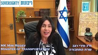 שרת התחבורה מירי רגב - צעדת ליל ט' באב תש"פ