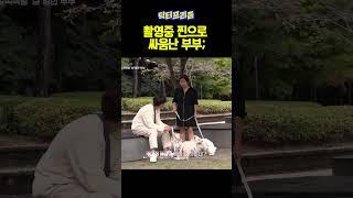 살벌;; 촬영중 찐으로 싸움난 부부 | MAKE ME Girl
