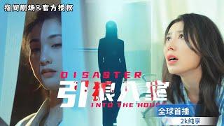 [MULTISUB] 全球首播我好心收留被家暴的閨蜜，她居然轉眼就和我老公上了床，決定離婚後，她居然害死了我的女兒，我一定會報複！ #短劇推薦 #熱門短劇 #新劇來襲 #霸道總裁 #都市爱情 #复仇