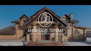 Строительная площадка  | Ангарские терема | срубы из кедра