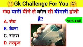 GK Question || GK In Hindi || GK Question and Answer || GK Quiz || ExamTola