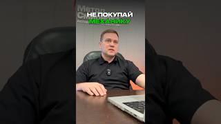 Механическая КПП в 2025 #методсмирнова