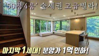 [고양시복층빌라] 경의중앙선 탄현역 인근 숲세권 단지형 50평 고급빌라! 마지막 1세대 분양가 인하~ 숲조망 + 풀옵션가전 + 대형테라스 있는 일산덕이동신축빌라 [이음주택2599]