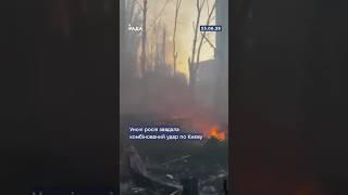 Київ пережив ще одну важку ніч, росія вкотре завдала комбінованого удару — дрони, ракети, балістика.
