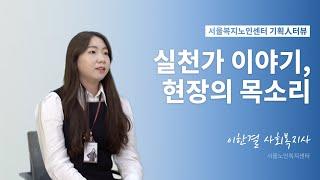 [기획人터뷰] 현장의 목소리